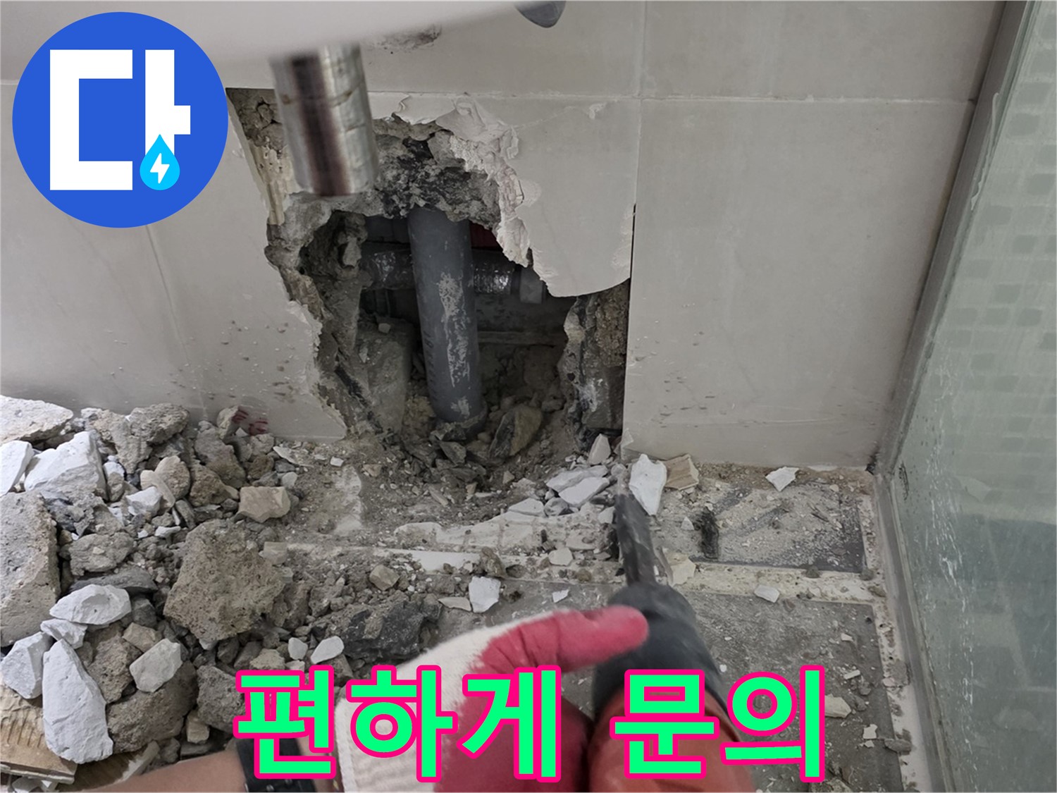 성북구 월곡동 래미안 아파트 누수 - 합리적인 견적으로 누수 고민 해결, 편하게 문의하세요!