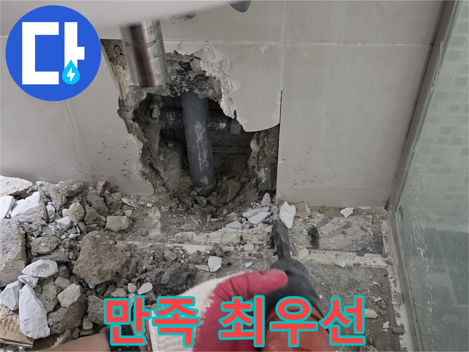 성북구 월곡동 래미안 아파트 욕실 누수 - 숙련된 기술로 완벽한 해결, 고객님의 만족을 최우선으로!