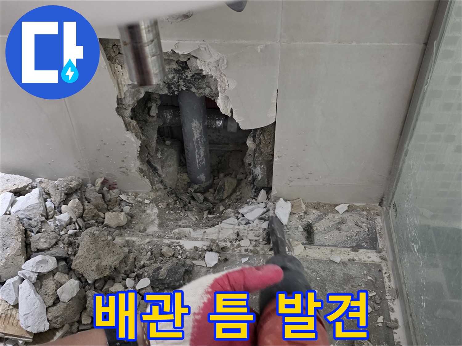 성북구 월곡동 래미안 아파트 욕실 누수 - 철거 후 꼼꼼한 점검, 배관 연결부가 낡아서 틈이 생겼네요!