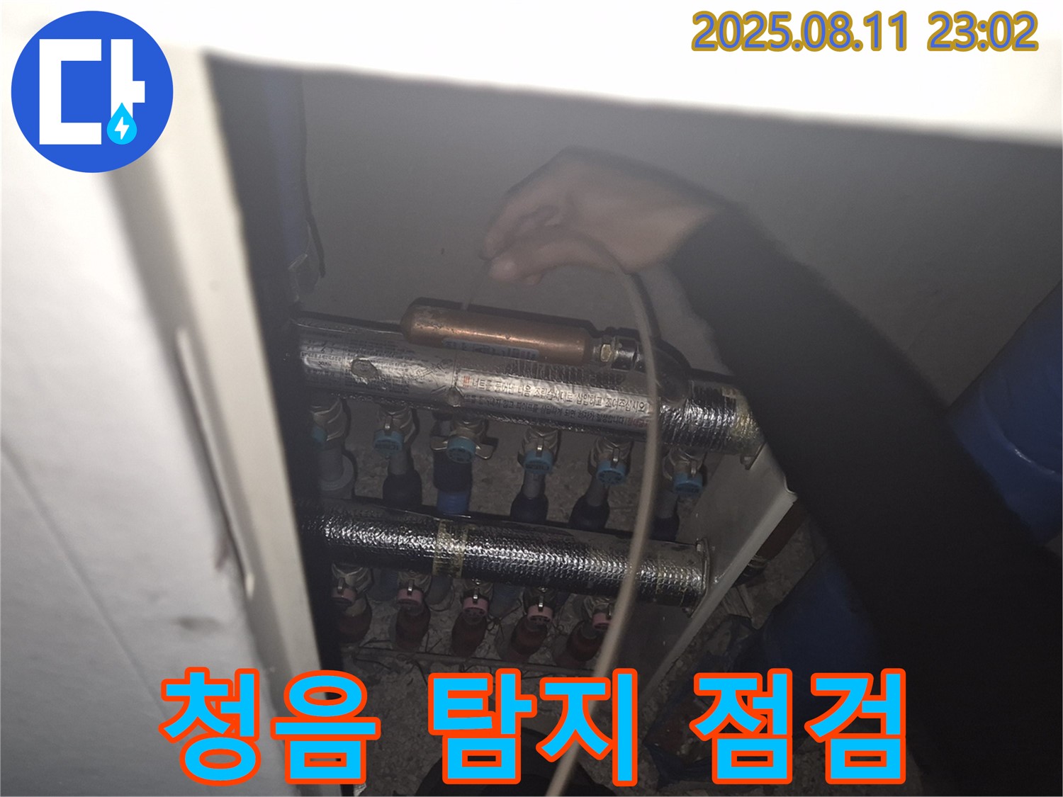 성북구 월곡동 래미안월곡아파트에서 청음 탐지 장비로 꼼꼼하게 점검하는 모습입니다 - 미세한 누수음도 놓치지 않아요.