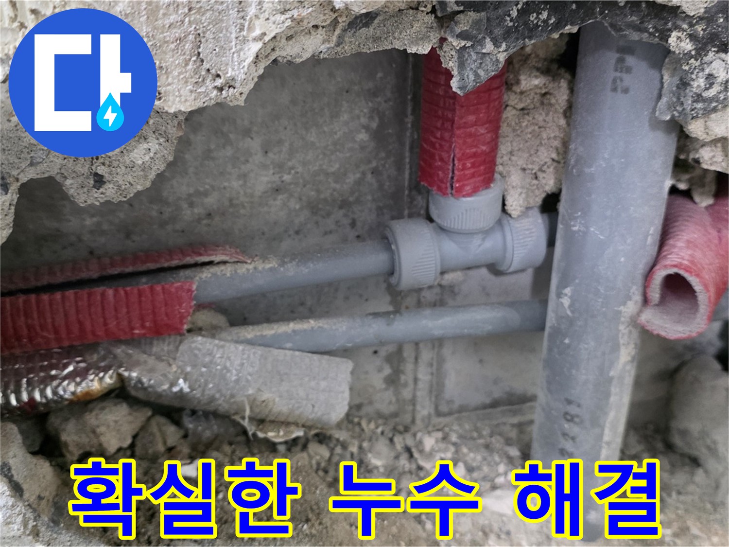 성북구 하월곡동 래미안 아파트 누수 - 누수탐지 전문 기술로 확실하게 누수를 해결해 드립니다.
