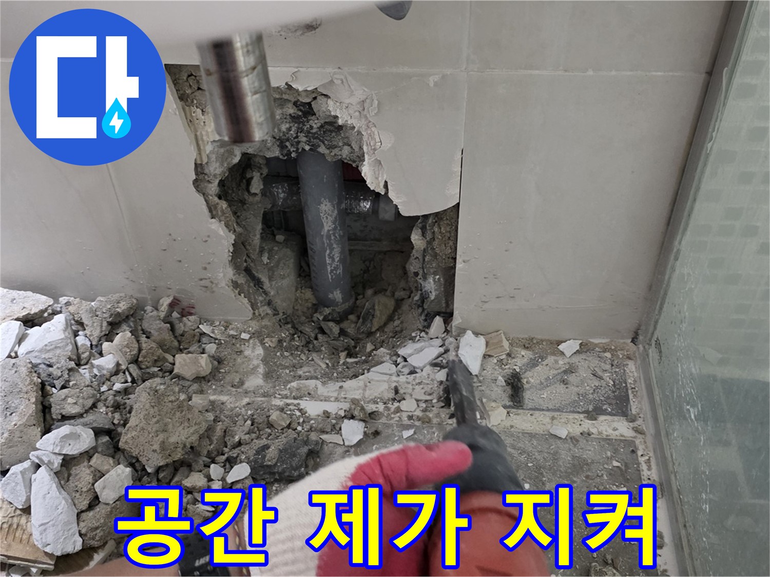 성북구 하월곡동 래미안 아파트 누수 - 완벽 차단 위한 전문가의 열정, 고객님의 공간, 제가 지켜드릴게요!