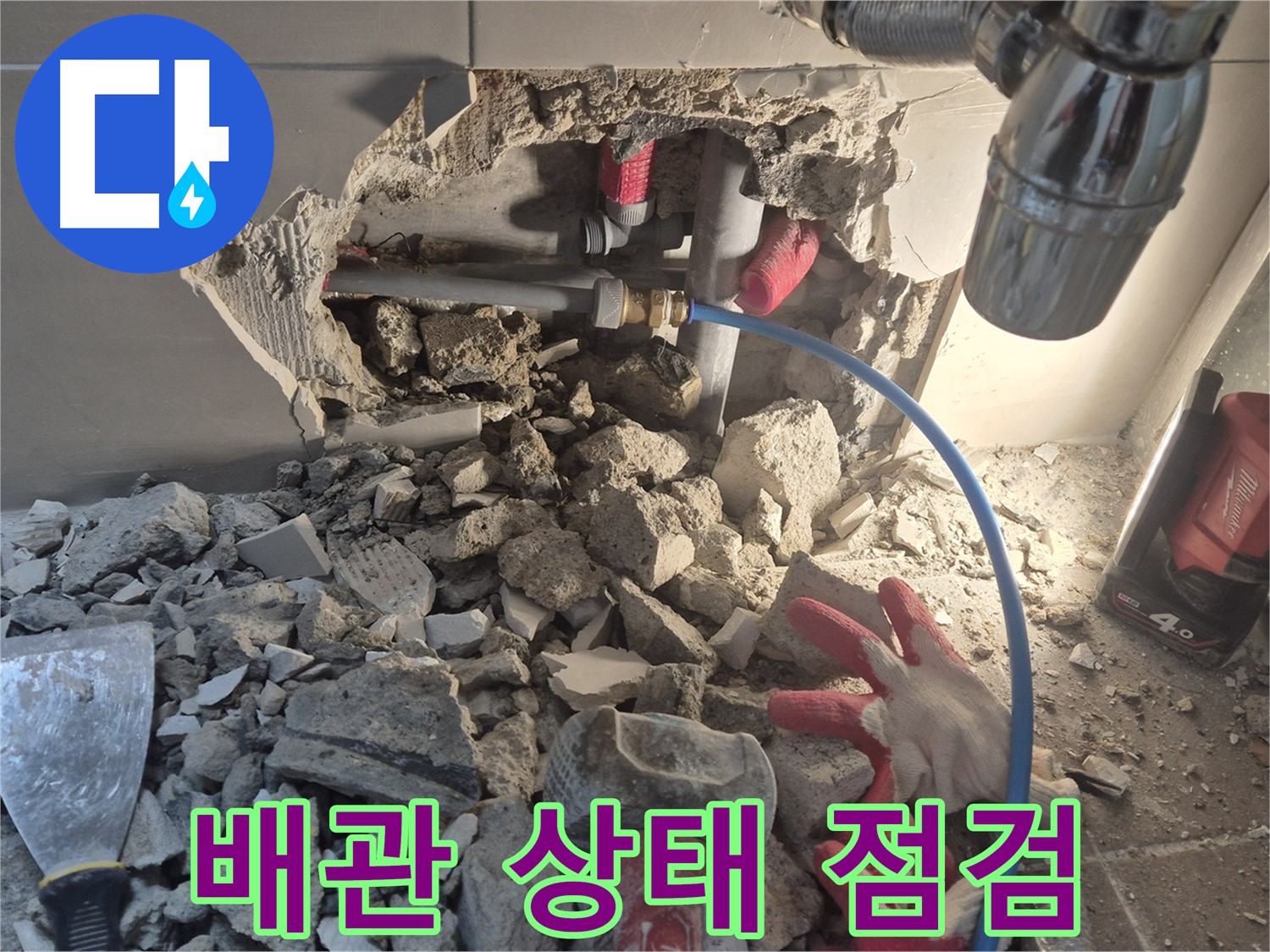 성북구 하월곡동 래미안월곡 아파트 누수 - 문제의 배관 상태를 꼼꼼하게 점검하고 있습니다.