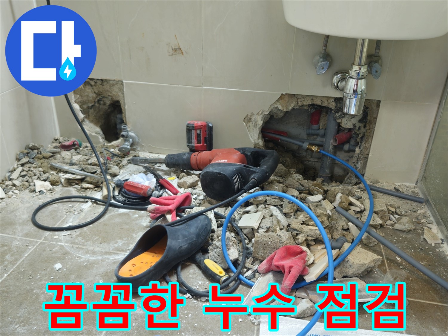성북구 하월곡동 래미안월곡아파트 123동 욕실 꼼꼼한 누수 점검 - 베테랑 기술자의 꼼꼼한 손길로 누수 원인을 파악합니다.