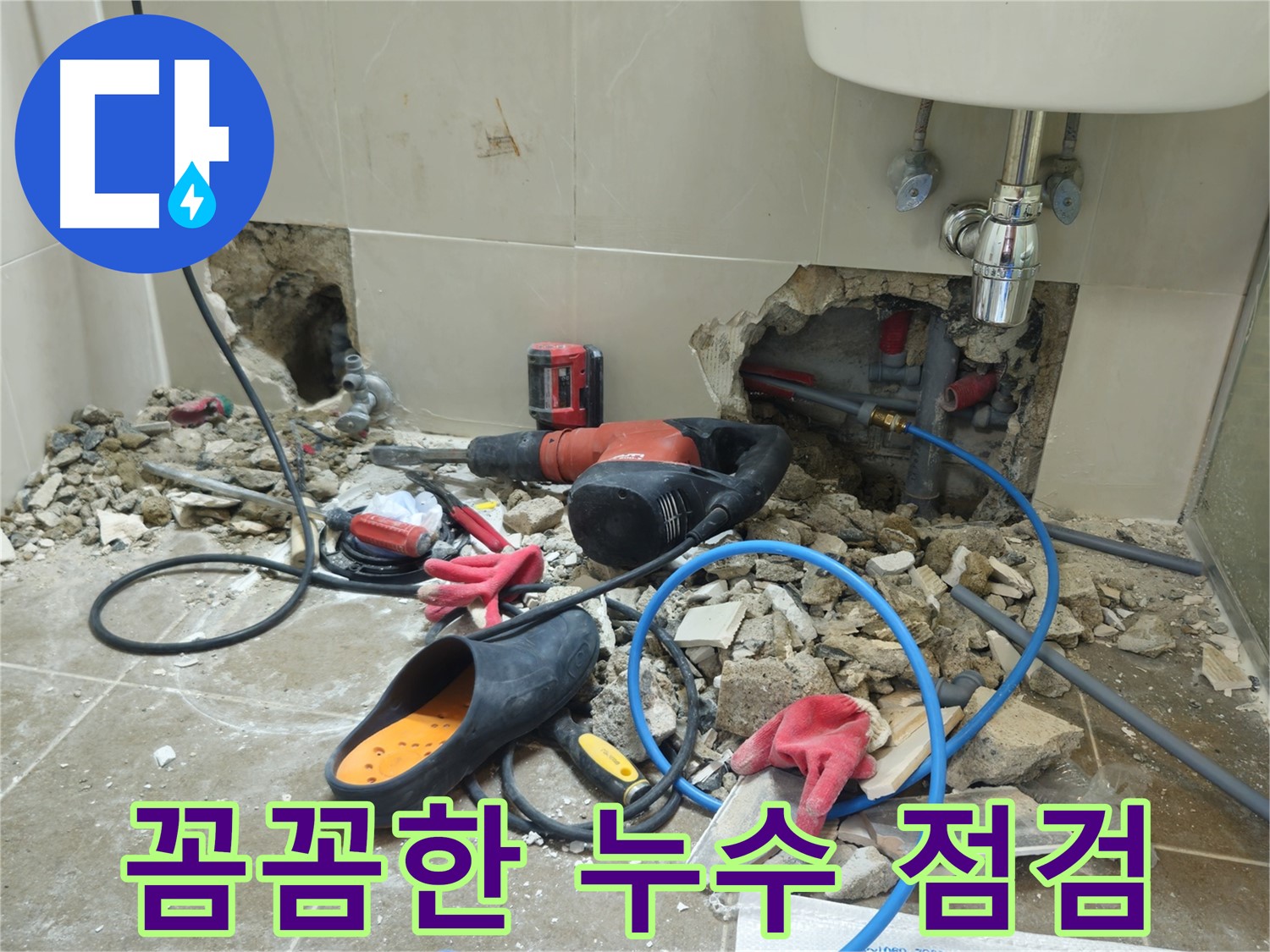 성북구 하월곡동 래미안월곡아파트 123동 욕실 꼼꼼한 누수 점검 - 베테랑 기술자의 꼼꼼한 손길로 누수 원인을 파악합니다.