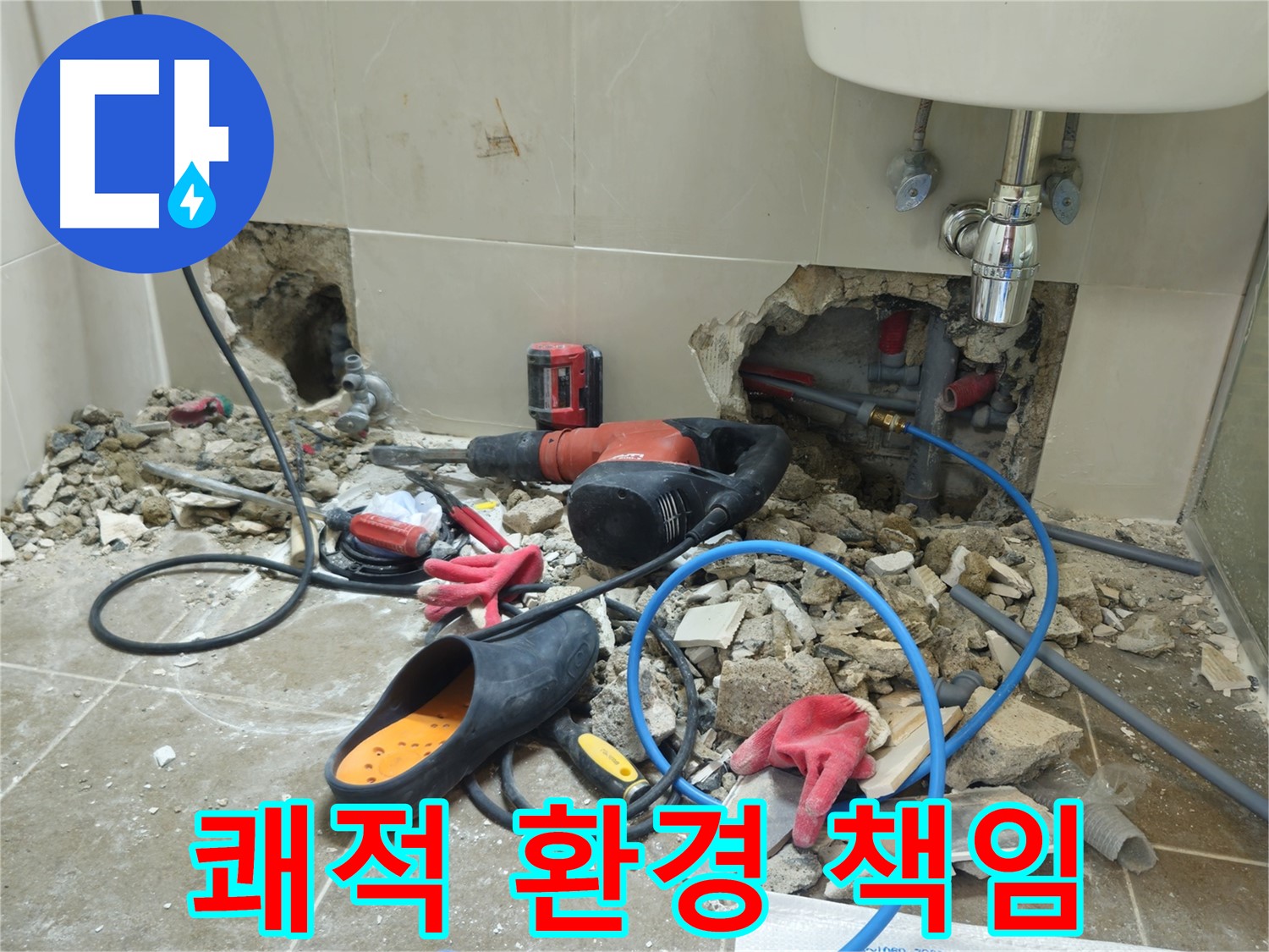 성북구 하월곡동 래미안월곡아파트 123동 욕실 누수 - 고객님의 쾌적한 욕실 환경을 책임지겠습니다!