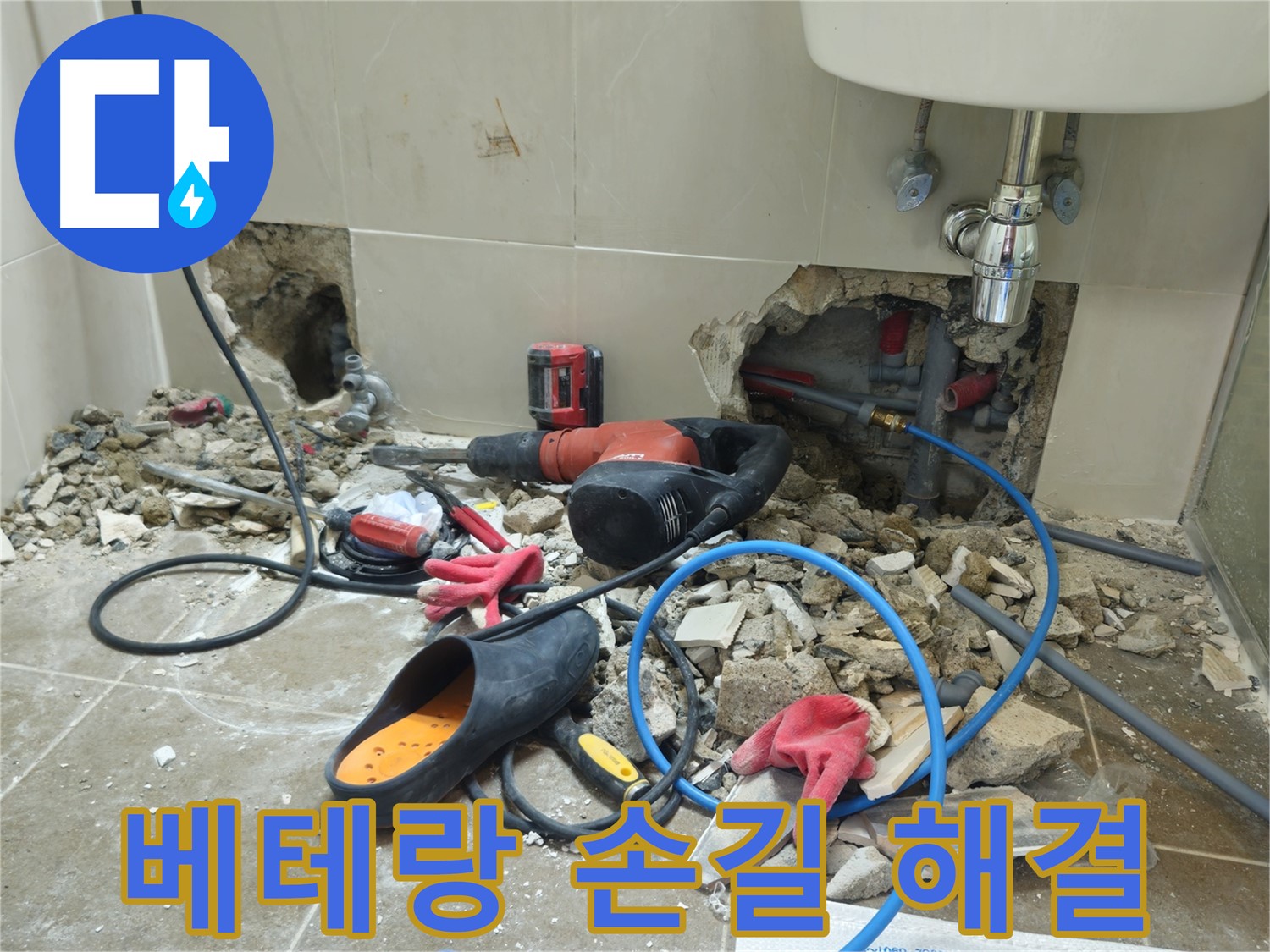 성북구 하월곡동 래미안월곡아파트 123동 욕실 베테랑 손길 해결 - 베테랑의 손길로 누수 문제를 확실하게 해결합니다!