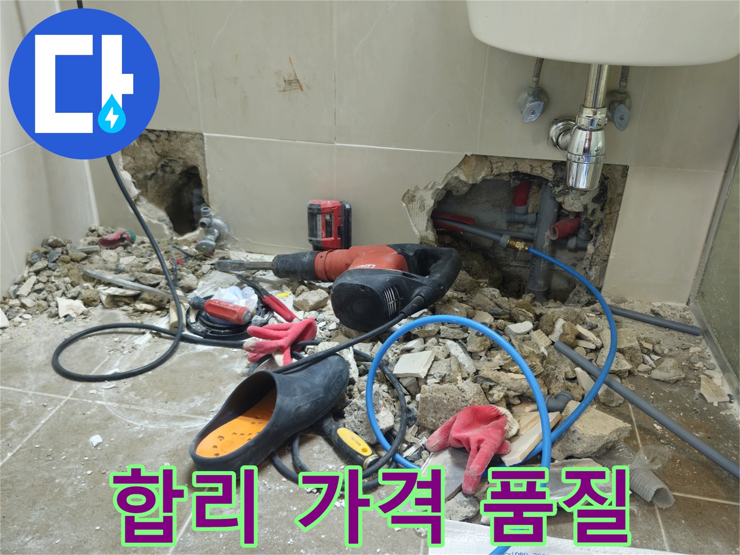 성북구 하월곡동 래미안월곡아파트 123동 욕실 합리 가격 품질 - 합리적인 가격에 최고의 품질로 누수 해결!