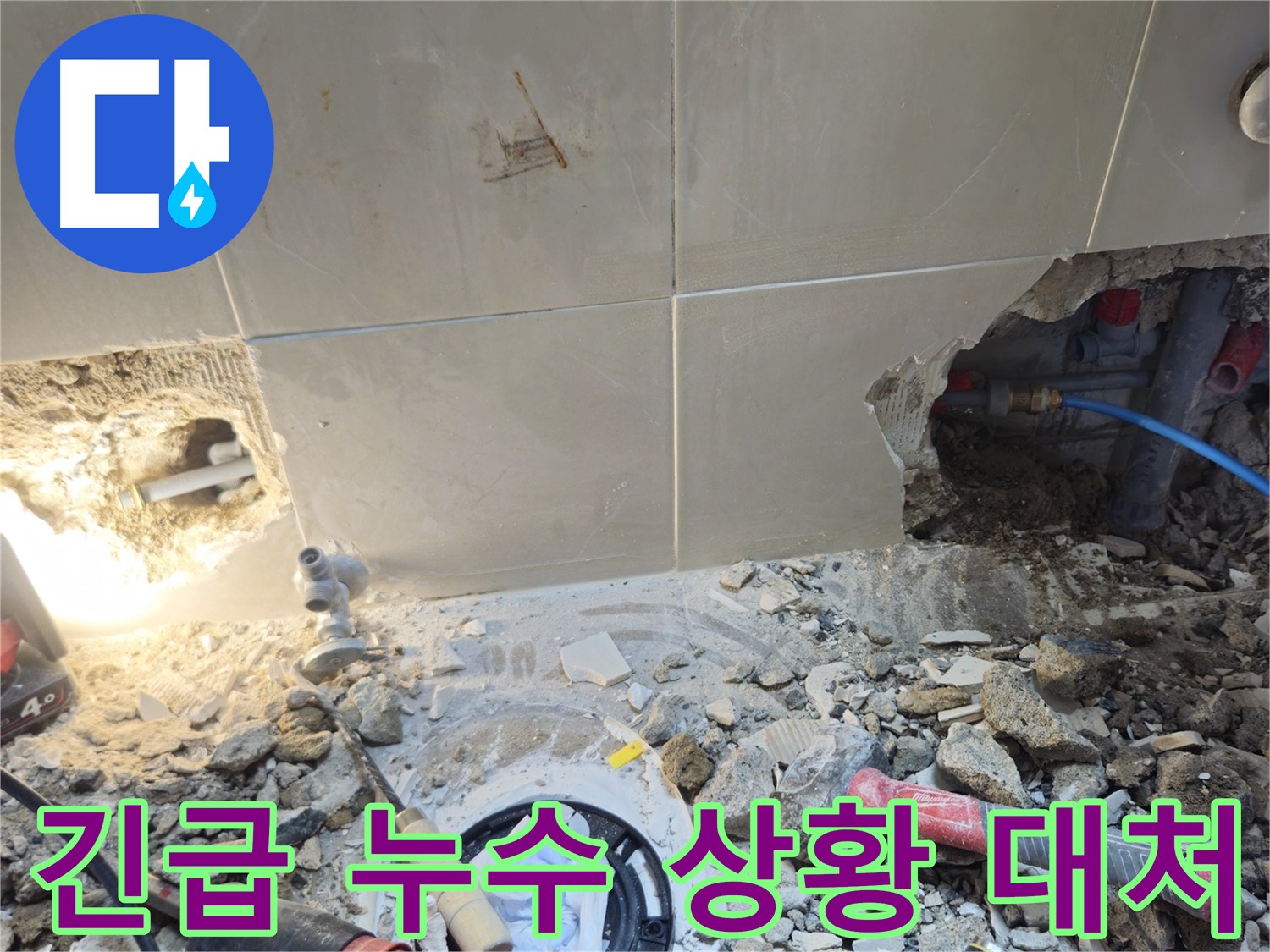 성북구 하월곡동 래미안월곡아파트 누수 - 긴급 누수 상황에 신속하게 대처