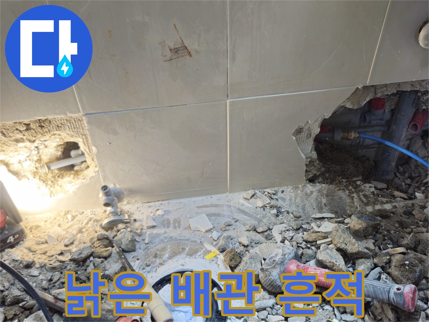 성북구 하월곡동 래미안월곡아파트 누수 - 낡은 배관에서 발견된 누수 흔적