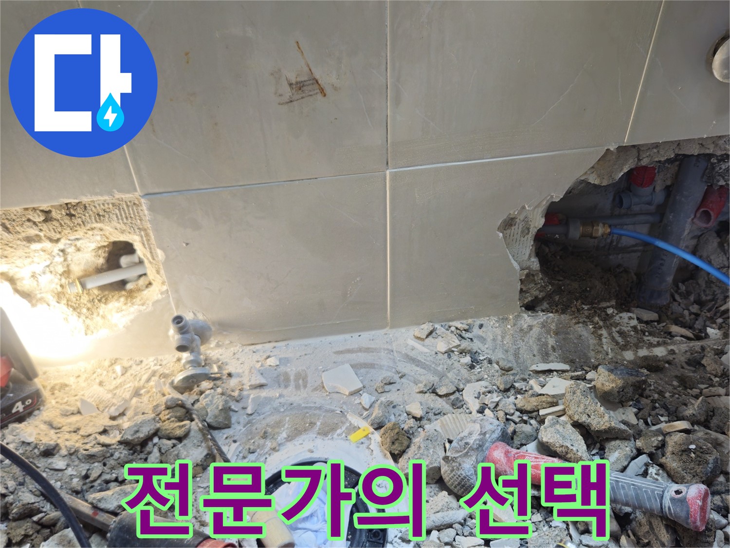 성북구 하월곡동 래미안월곡아파트 누수 - 누수 해결 전문가의 숙련된 작업