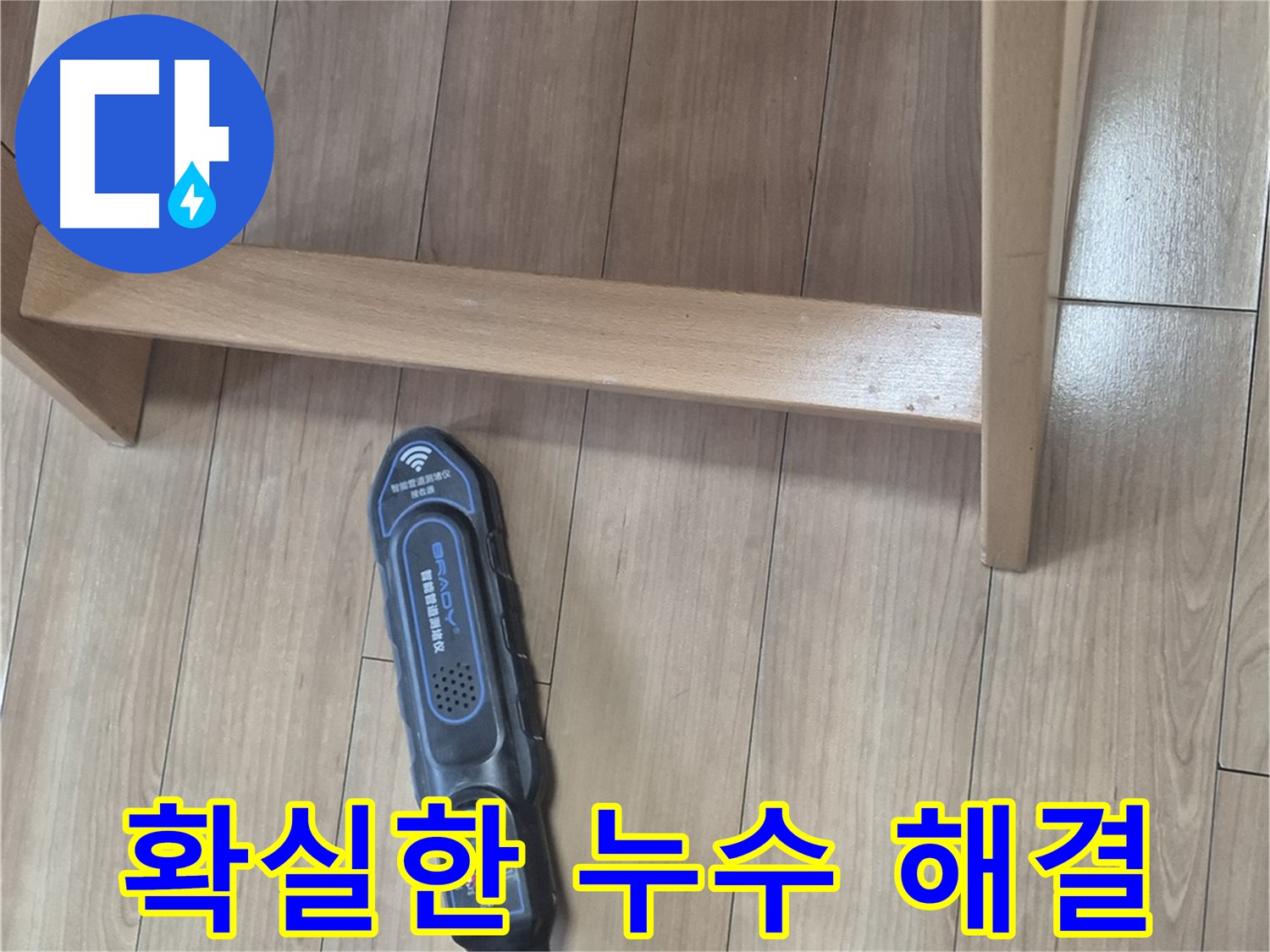 성북구 하월곡동 래미안월곡아파트 누수 문제 해결 - 누수 문제를 확실하게 해결해 드립니다.