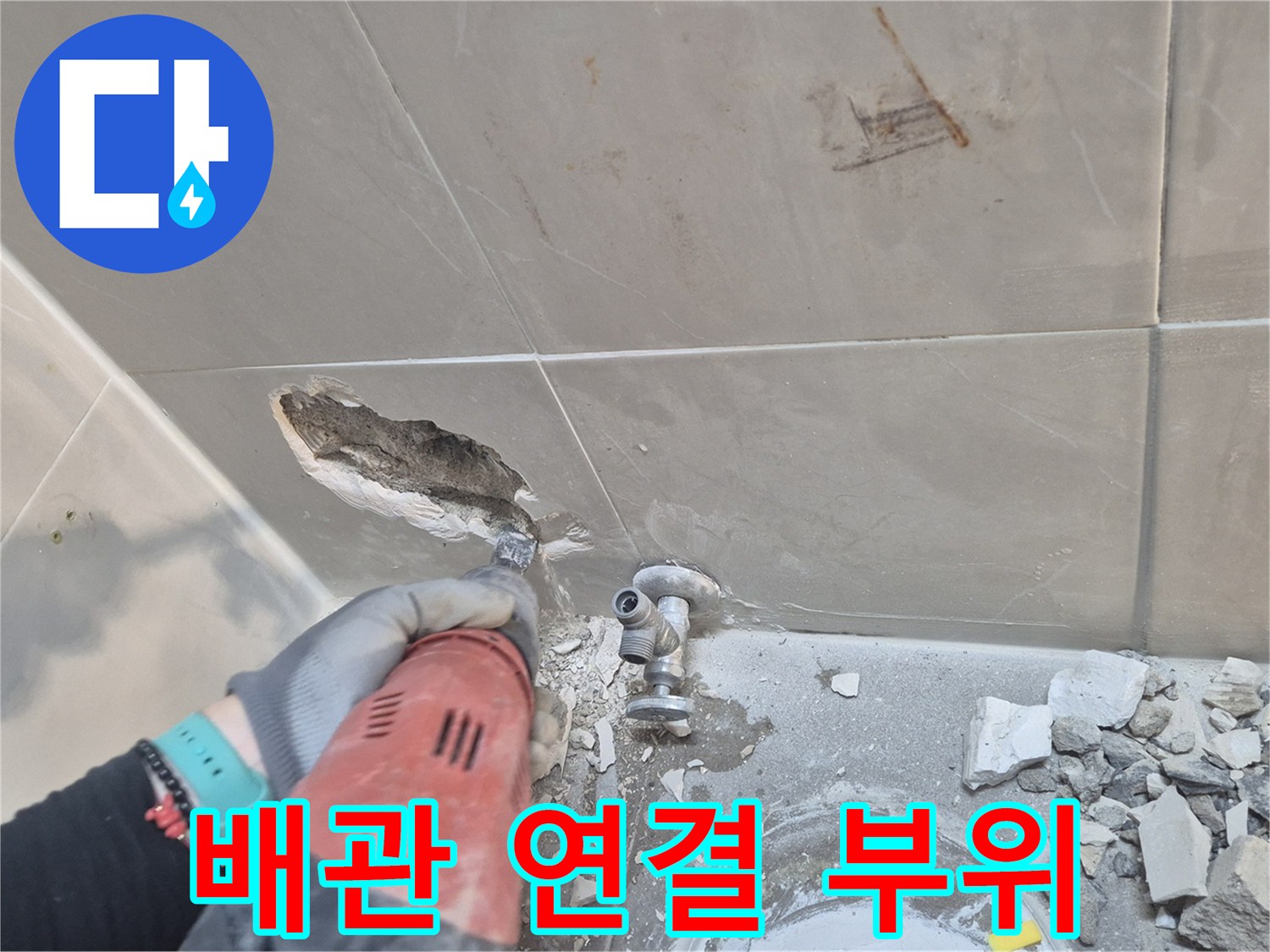 성북구 하월곡동 래미안월곡아파트 누수 - 문제의 배관 연결 부위를 꼼꼼하게 점검하는 모습입니다.