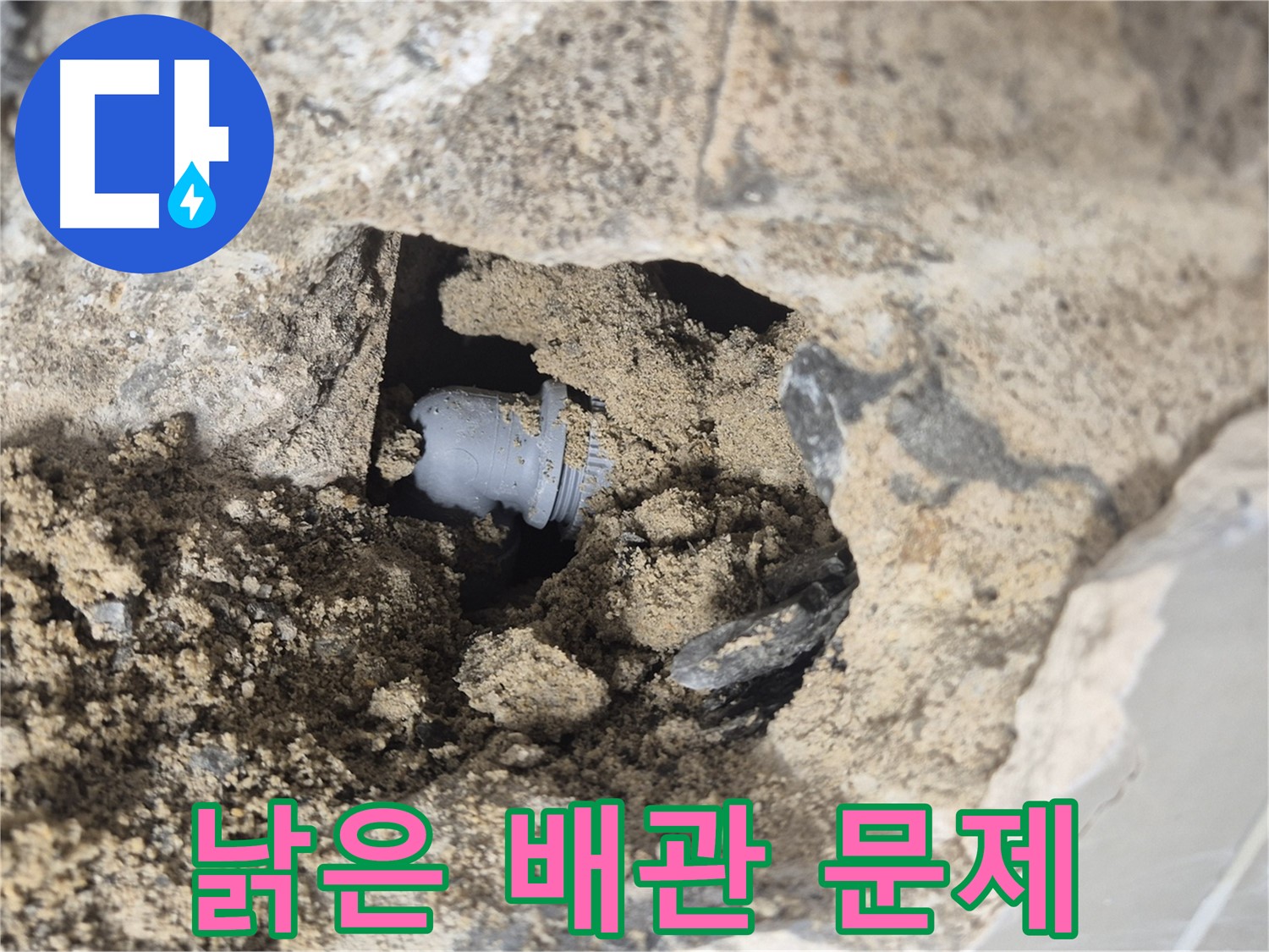 성북구 하월곡동 래미안월곡아파트 누수 - 벽 속 낡은 배관 연결부에서 누수 문제가 발생했습니다.