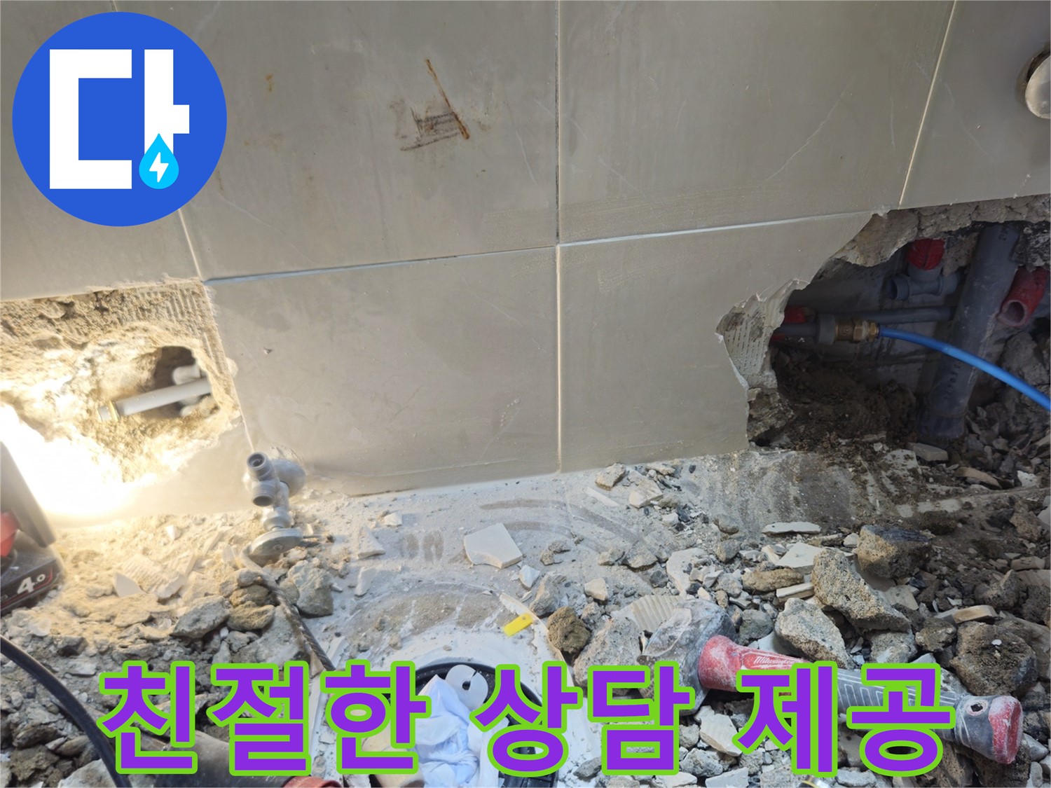 성북구 하월곡동 래미안월곡아파트 누수 - 빠른 방문과 친절한 상담 제공