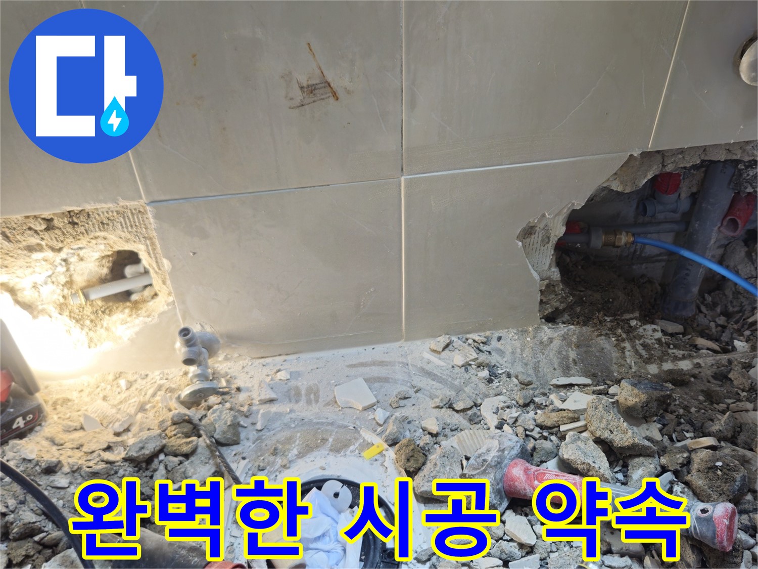 성북구 하월곡동 래미안월곡아파트 누수 - 완벽한 시공으로 누수 걱정 없이!