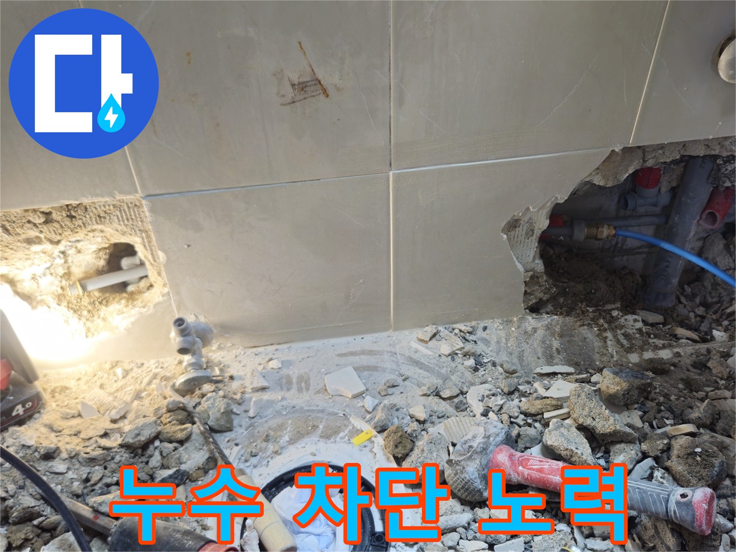 성북구 하월곡동 래미안월곡아파트 누수 - 완벽한 천장 누수 차단을 위한 꼼꼼한 노력