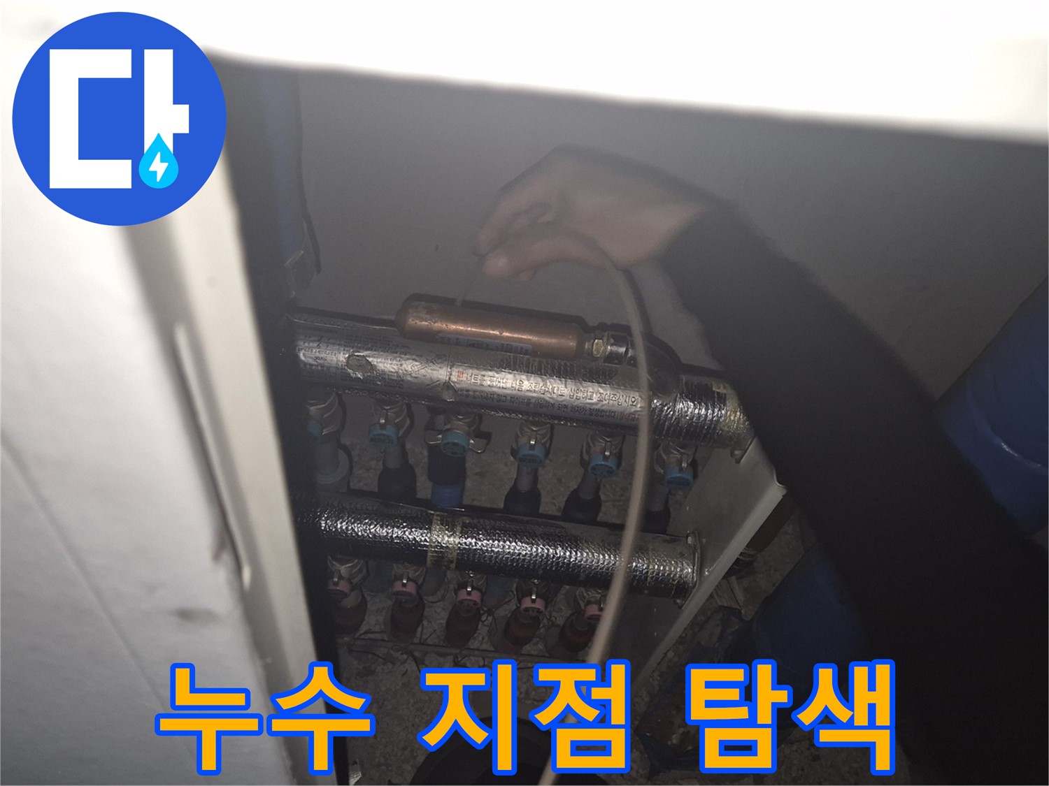 성북구 하월곡동 래미안월곡아파트 누수 지점 탐색 - 전문 장비를 사용하여 정확한 위치를 찾아냅니다.