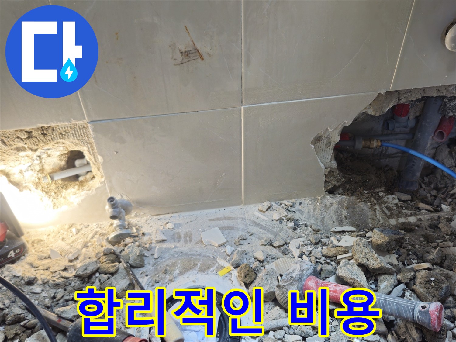 성북구 하월곡동 래미안월곡아파트 누수 - 합리적인 비용으로 누수 문제 해결