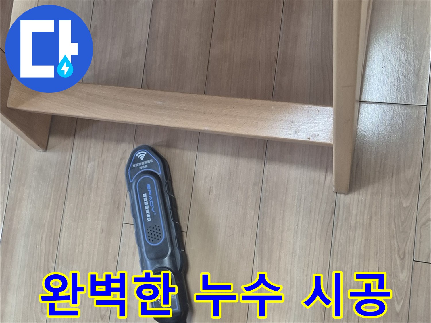 성북구 하월곡동 래미안월곡아파트 누수 해결 - 완벽한 시공으로 누수 걱정을 덜어드립니다.