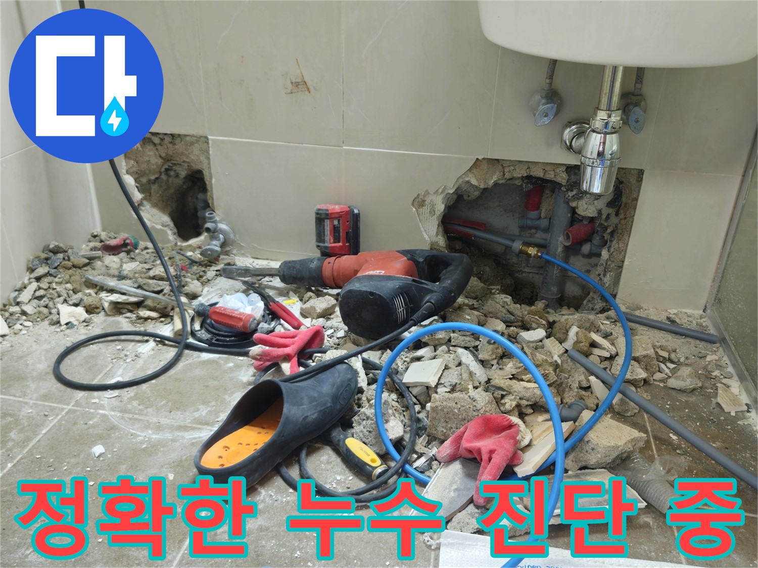성북구 하월곡동 래미안월곡아파트 욕실 정확한 누수 진단 - 첨단 장비를 사용하여 누수 원인을 정확하게 파악합니다 - 꼼꼼한 진단으로 확실하게 해결합니다.