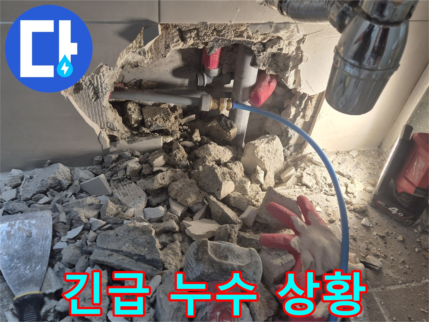 성북구 하월곡동 래미안월곡아파트에서 발생한 긴급 누수 상황 - 신속하게 출동하여 누수를 해결하는 모습입니다.