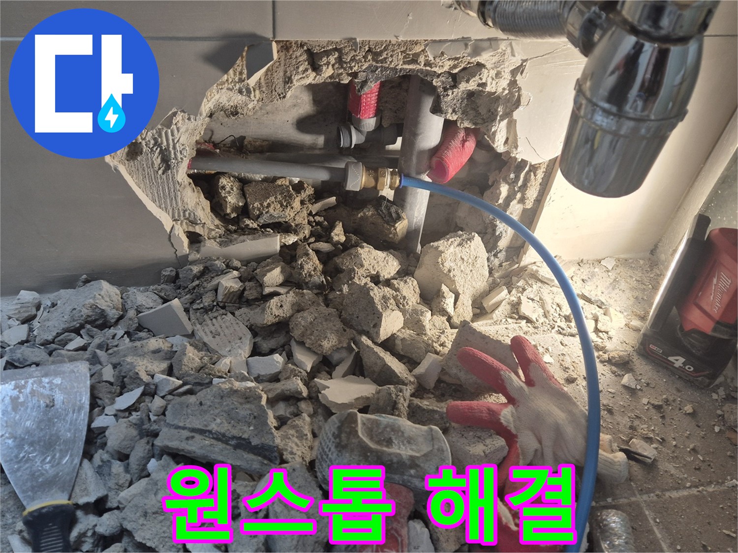 성북구 하월곡동 아파트 누수 - 누수 탐지부터 공사, 마무리까지 원스톱으로 해결해 드립니다.