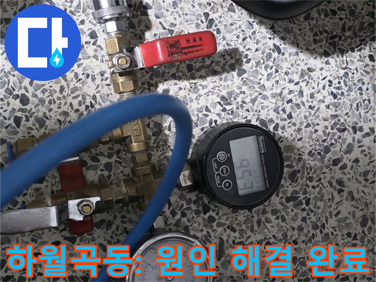 성북구 하월곡동 아파트 누수 - 압력 데이터 분석으로 정확한 누수 위치 해결 완료