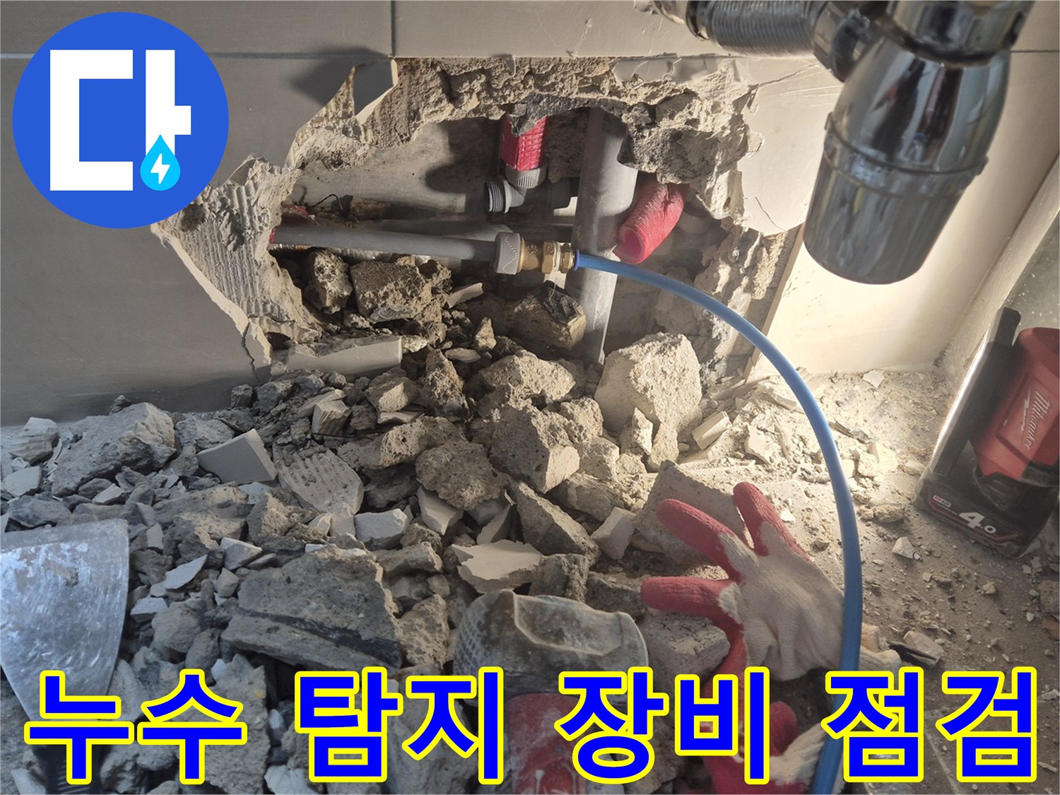 성북구 하월곡동에서 누수 탐지 장비를 점검하고 있는 모습입니다.