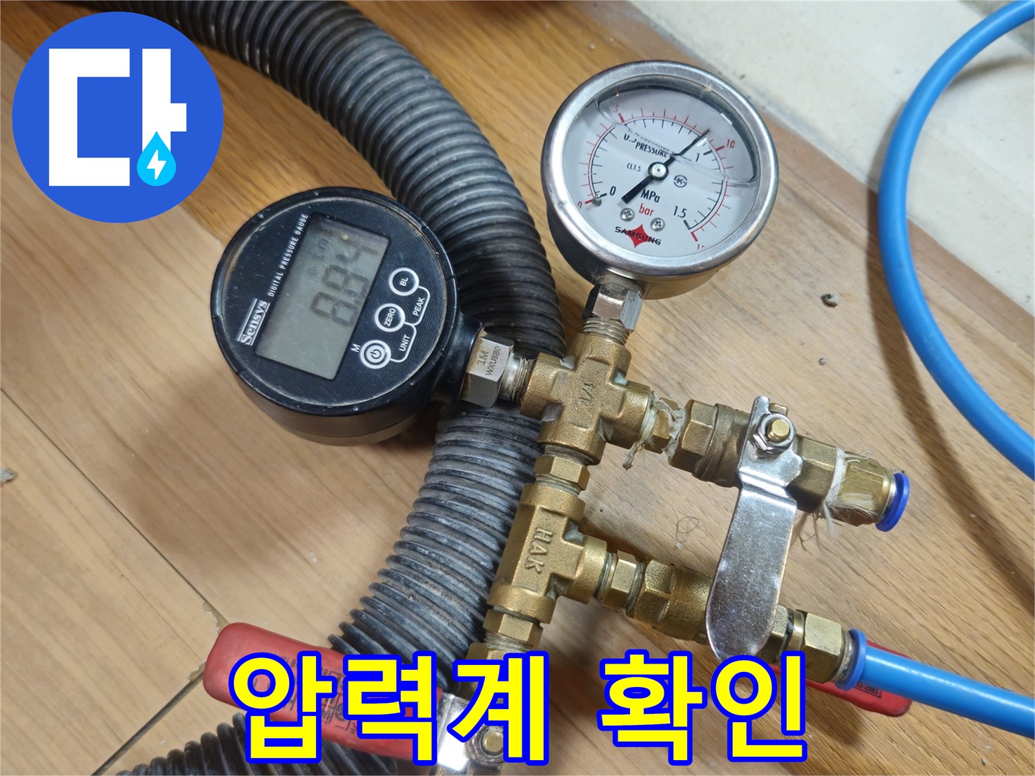압력계를 이용한 정밀 누수 검사 - 숙련된 기술과 첨단 장비로 완벽한 해결을 약속드립니다.