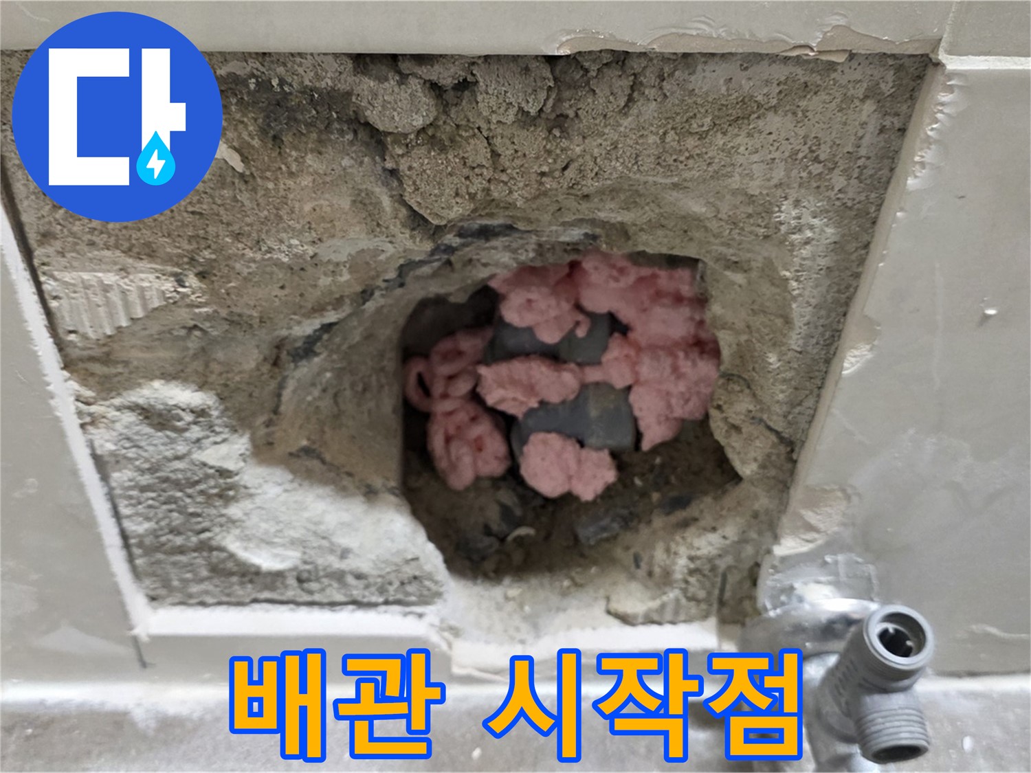월곡동 누수 비상 - 래미안월곡 123동, 욕실 배관 연결 부위가 누수의 시작점일까요?