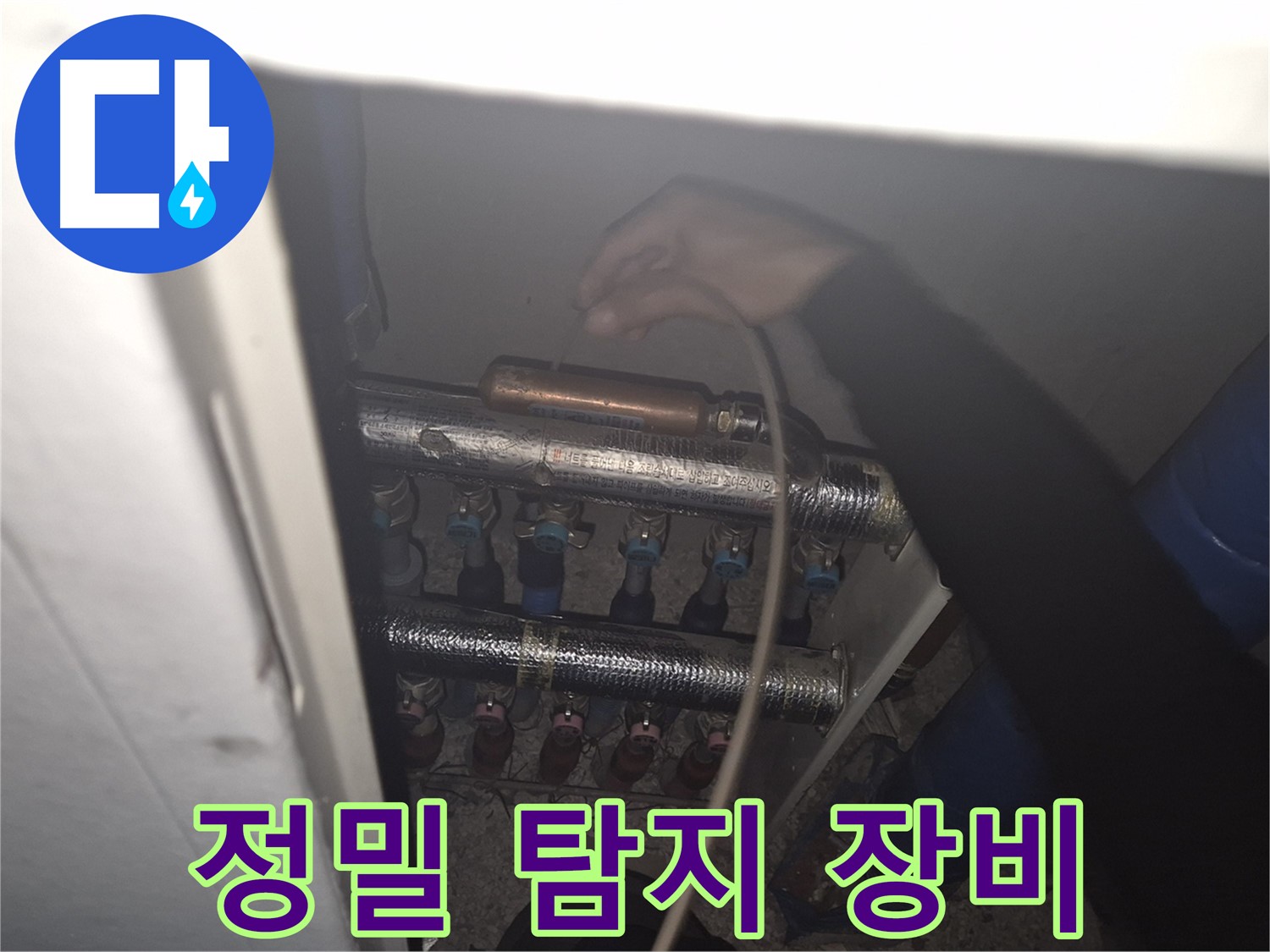 월곡동 래미안 아파트 - 정밀 탐지 장비를 사용하여 누수 위치를 정확하게 찾아내는 모습입니다.
