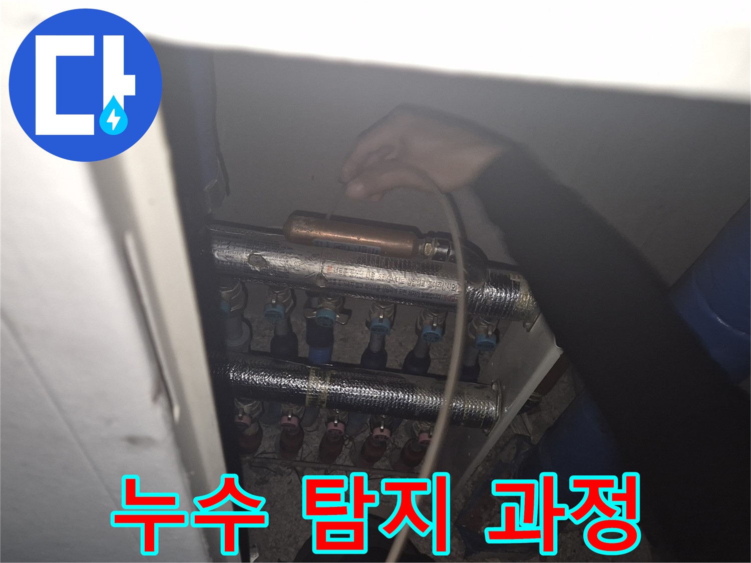 월곡동 래미안 아파트에서 누수 탐지 과정을 보여주는 사진 - 누수 위치를 정확하게 찾아내는 모습입니다.