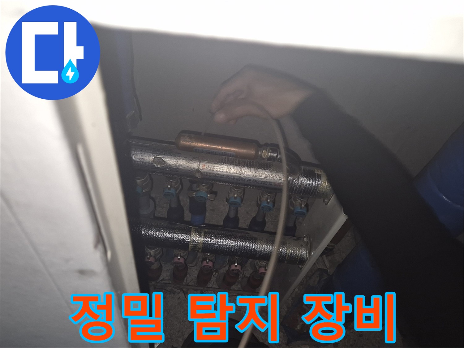 월곡동 래미안 아파트에서 정밀 탐지 장비를 사용하여 누수 위치를 정확하게 찾아내는 모습입니다.
