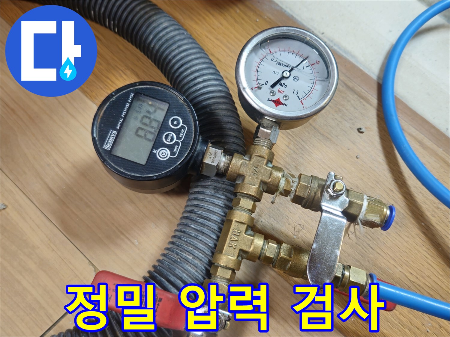 정밀 압력 검사 장비를 이용한 누수 탐지 - 숨겨진 누수 지점까지 찾아내는 꼼꼼함.