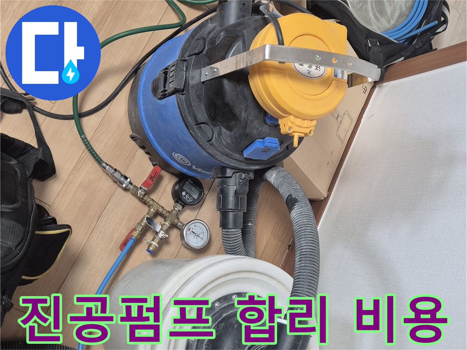진공펌프 장비를 이용한 합리적인 비용의 누수 해결 - 래미안월곡아파트 누수 문제 해결
