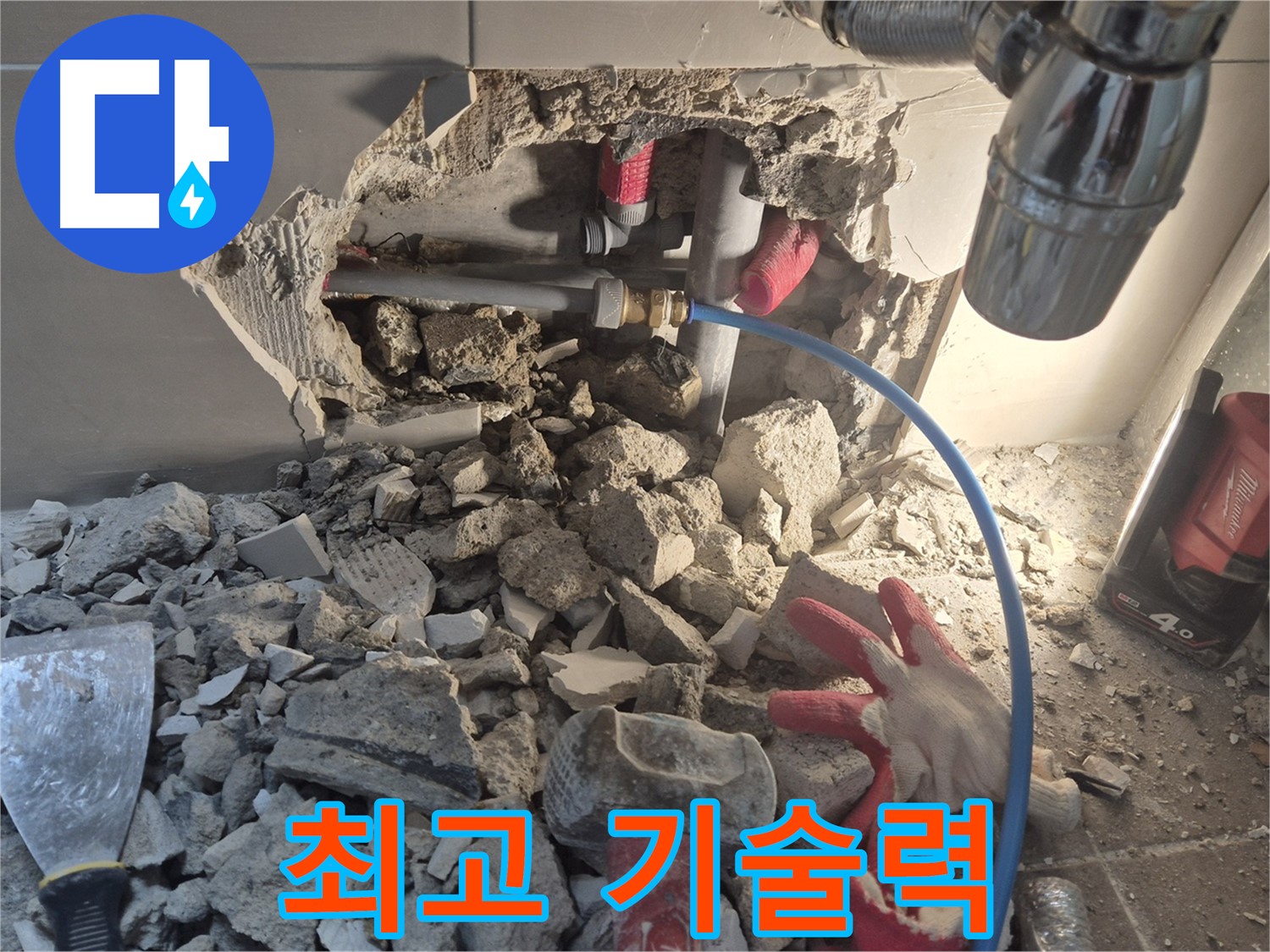하월곡동 누수 - 최고의 기술력으로 누수 문제를 해결합니다.