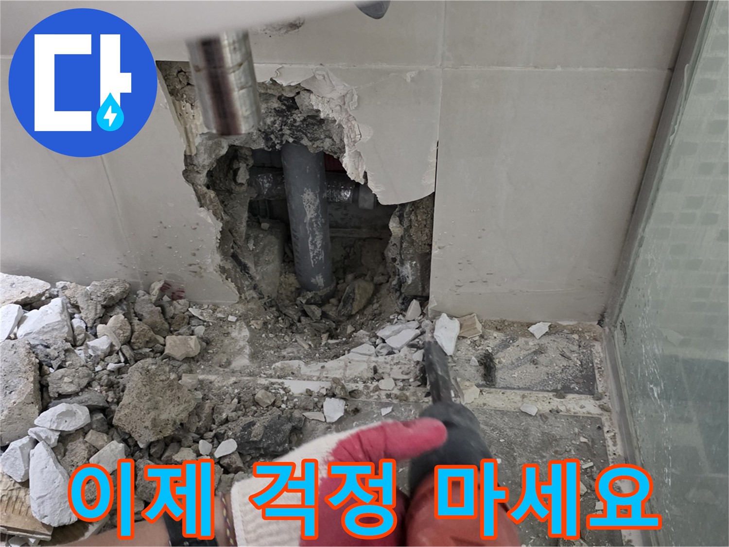 하월곡동 래미안 아파트 누수 - 문제 배관 교체 후 누수 재발 제로, 완벽 시공과 철저한 사후 관리 약속, 이제 걱정 마세요!