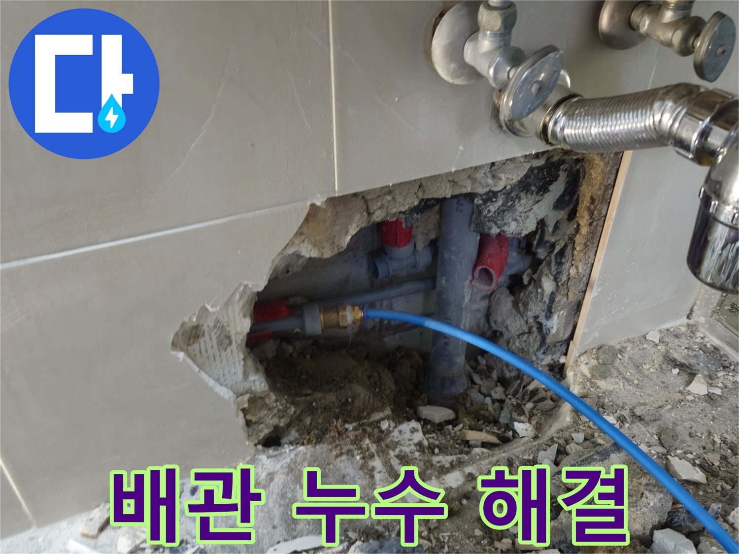 하월곡동 래미안월곡 123동 배관 누수 해결 과정 - 누수 원인을 정확히 파악하고 꼼꼼하게 보수하여 재발을 방지합니다.