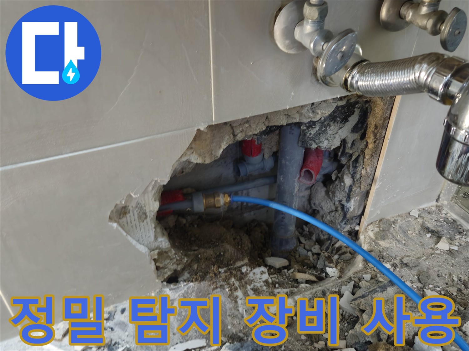 하월곡동 래미안월곡 123동 - 정밀 탐지 장비를 사용하여 타일 속 누수 위치를 찾고 있습니다.