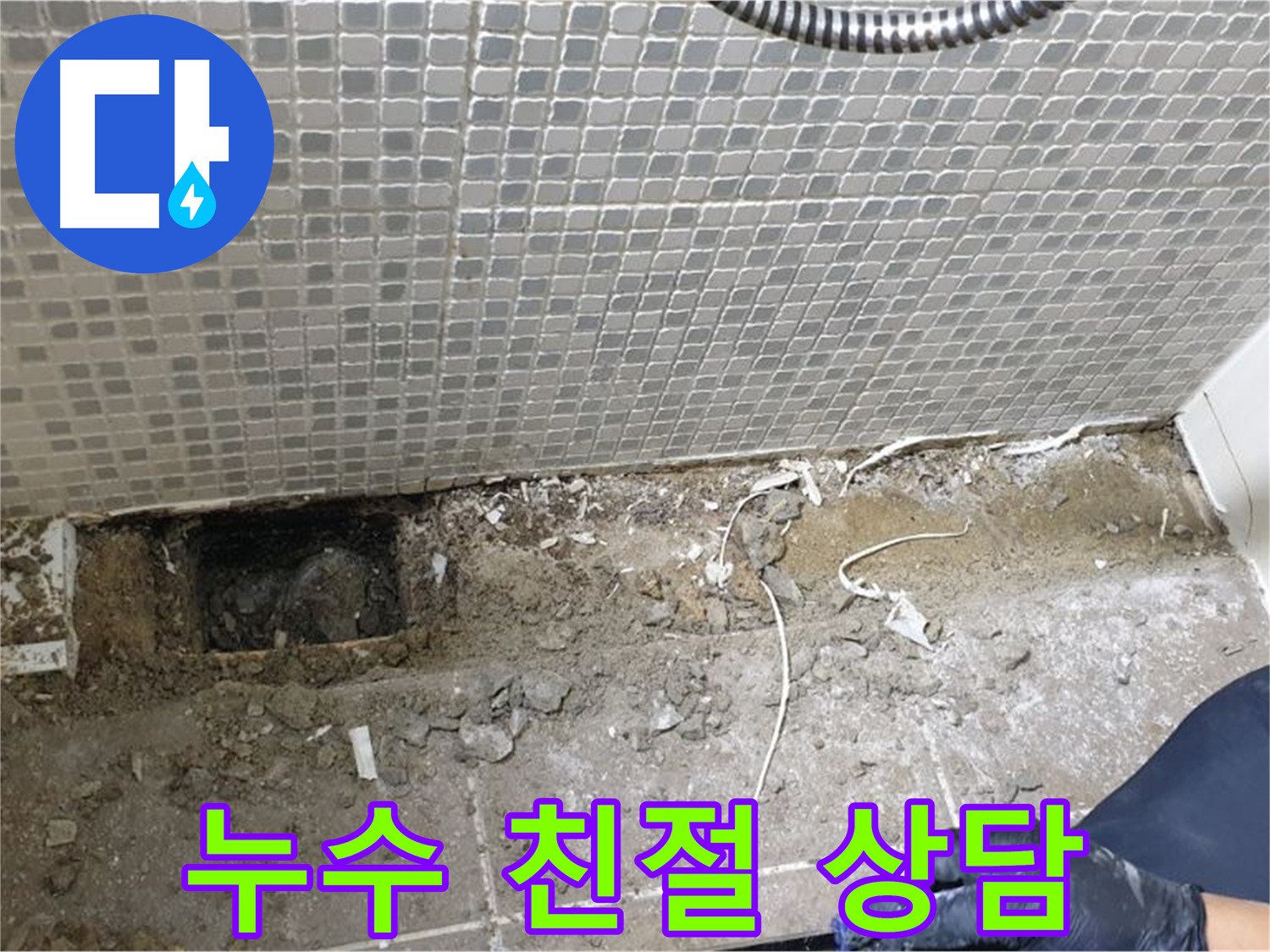하월곡동 래미안월곡 베란다 누수 - 친절하고 자세한 상담으로 고객님의 궁금증을 해결해 드립니다.