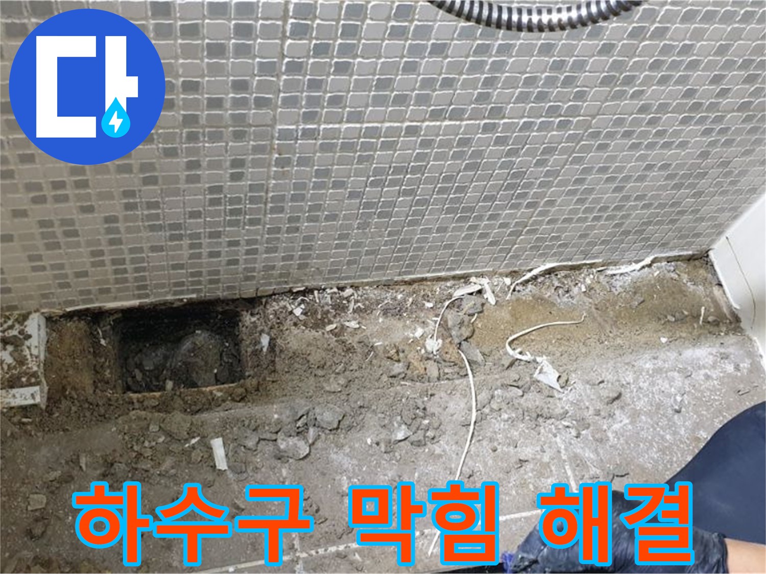 하월곡동 래미안월곡 욕실 하수구 - 막힘과 누수를 동시에 해결하는 전문적인 기술력