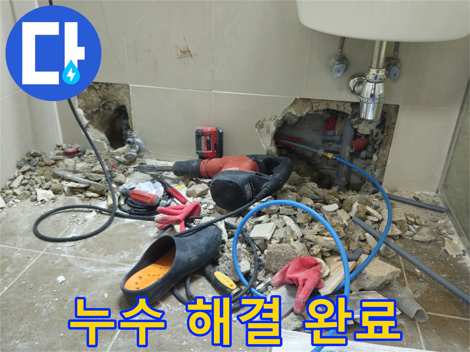 하월곡동 래미안월곡아파트 123동 욕실 누수 해결 완료 - 이제 안심하세요! 완벽하게 고쳐드립니다!