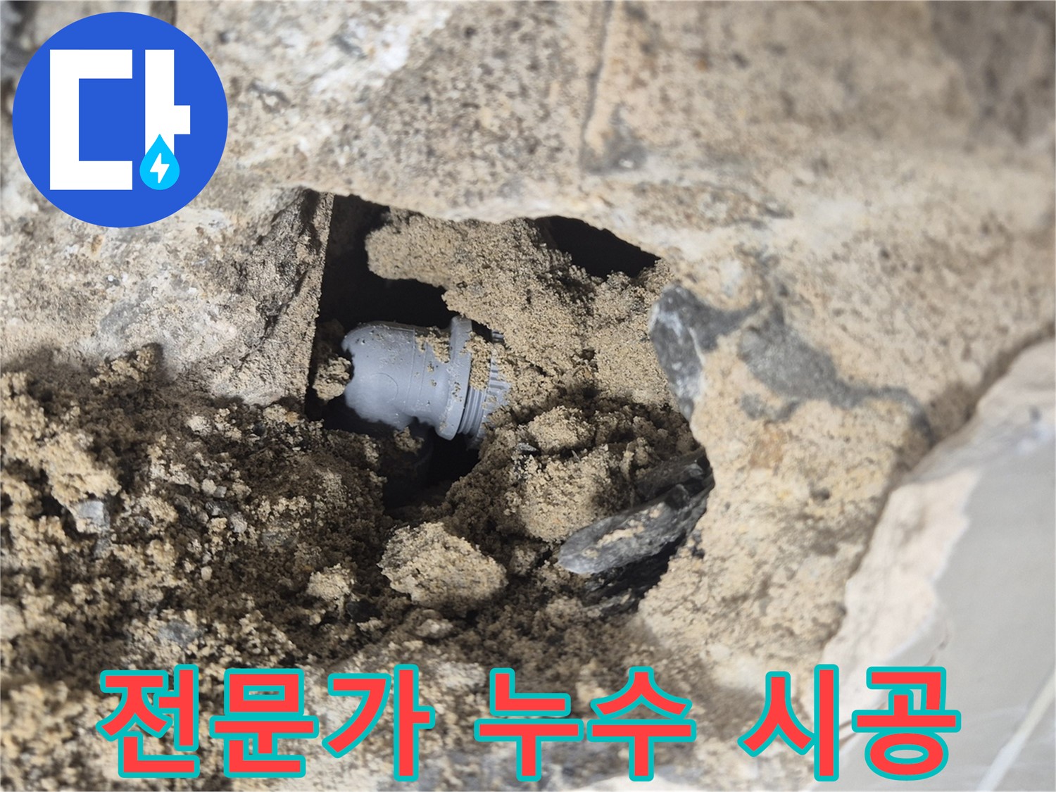 하월곡동 래미안월곡아파트 누수 - 숙련된 전문가가 꼼꼼하게 벽 속 배관 연결부 누수 시공을 진행하고 있습니다.