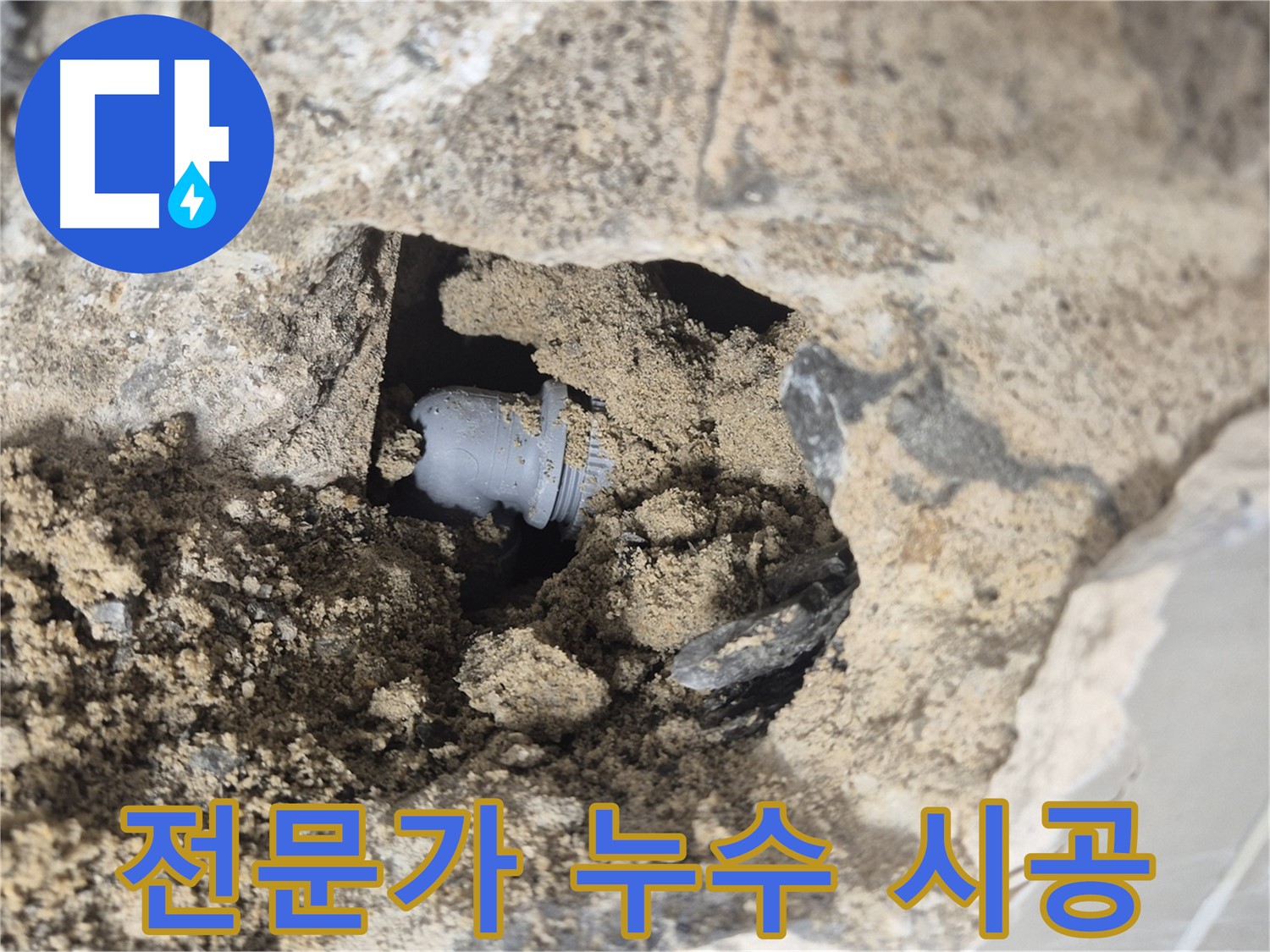 하월곡동 래미안월곡아파트 누수 - 숙련된 전문가가 꼼꼼하게 벽 속 배관 연결부 누수 시공을 진행하고 있습니다.