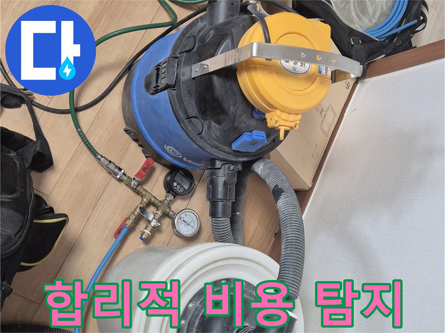 합리적인 비용으로 제공되는 청음 탐지 서비스 - 부담 없이 누수 문제를 해결하세요.