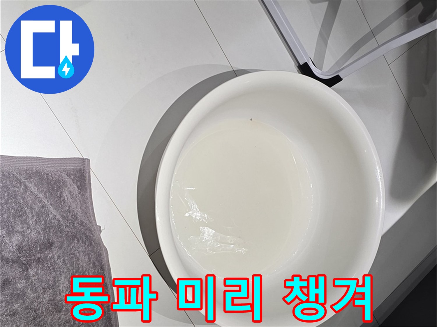 겨울철 수도 계량기 동파 - 미리 관리하고 따뜻하게 챙겨주세요.