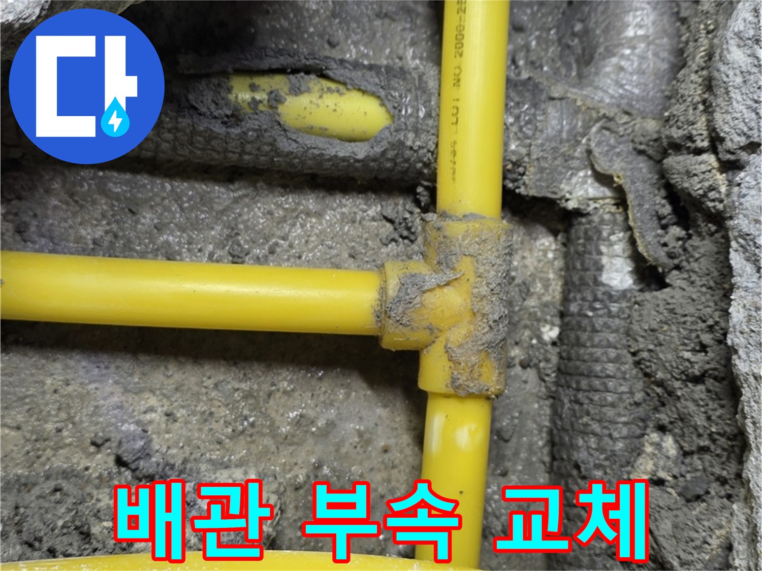 길음1동 숭인동 - 낡은 가스 배관 연결 부속을 교체하여 가스 누수를 안전하게 해결했습니다.