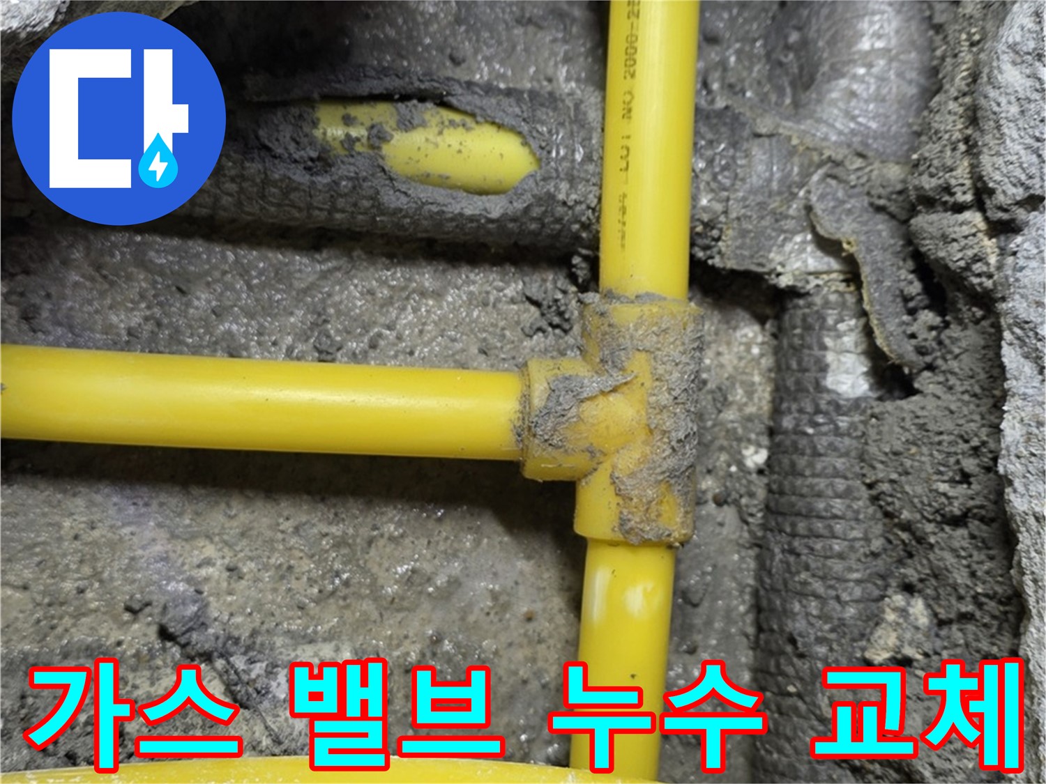 길음1동 숭인로 - 가스 밸브에서 발생한 누수를 신속하게 교체하고 안전하게 마무리했습니다.