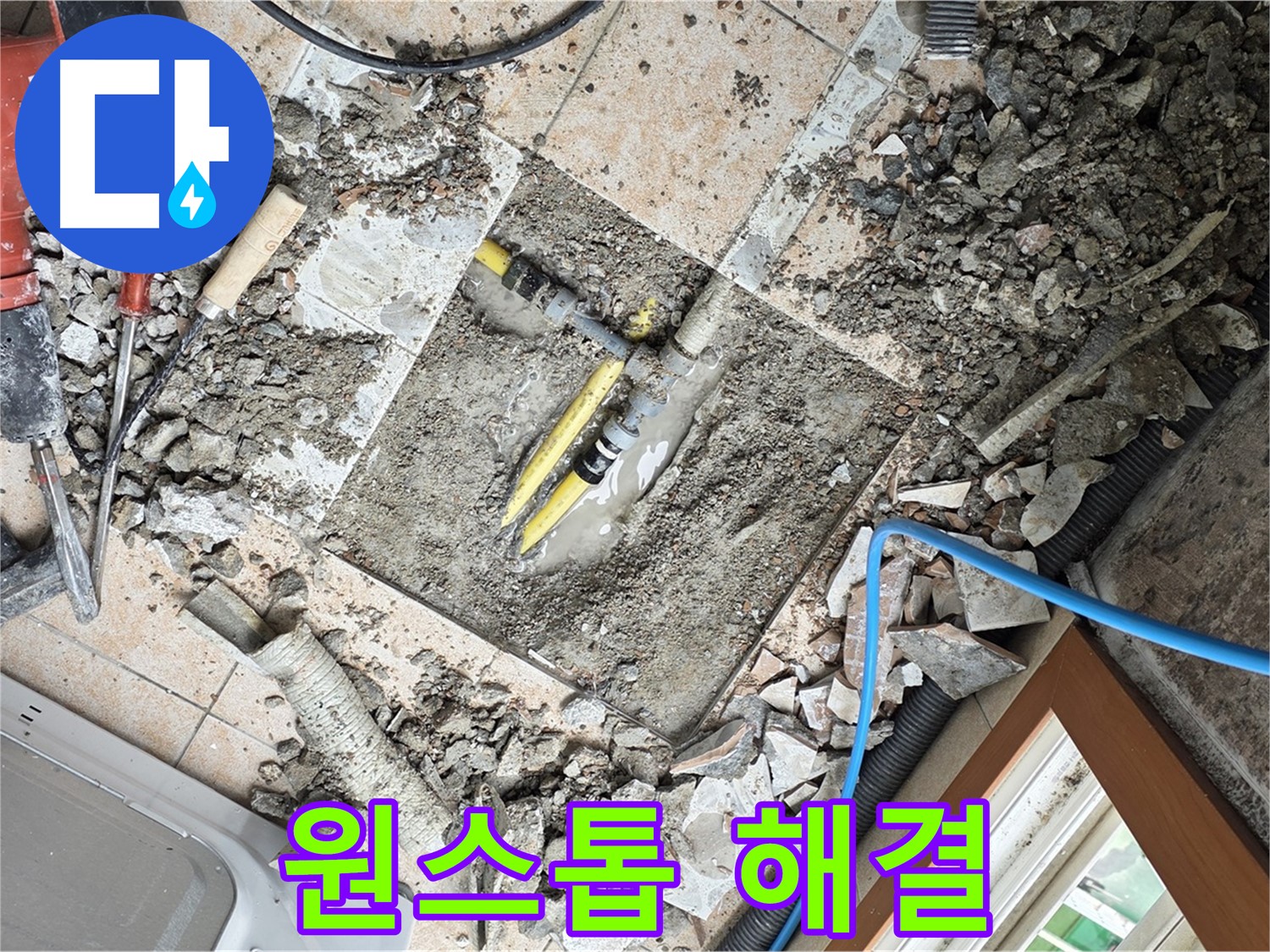 길음1동 숭인로 누수 - 누수 탐지부터 공사까지 원스톱으로 완벽 해결